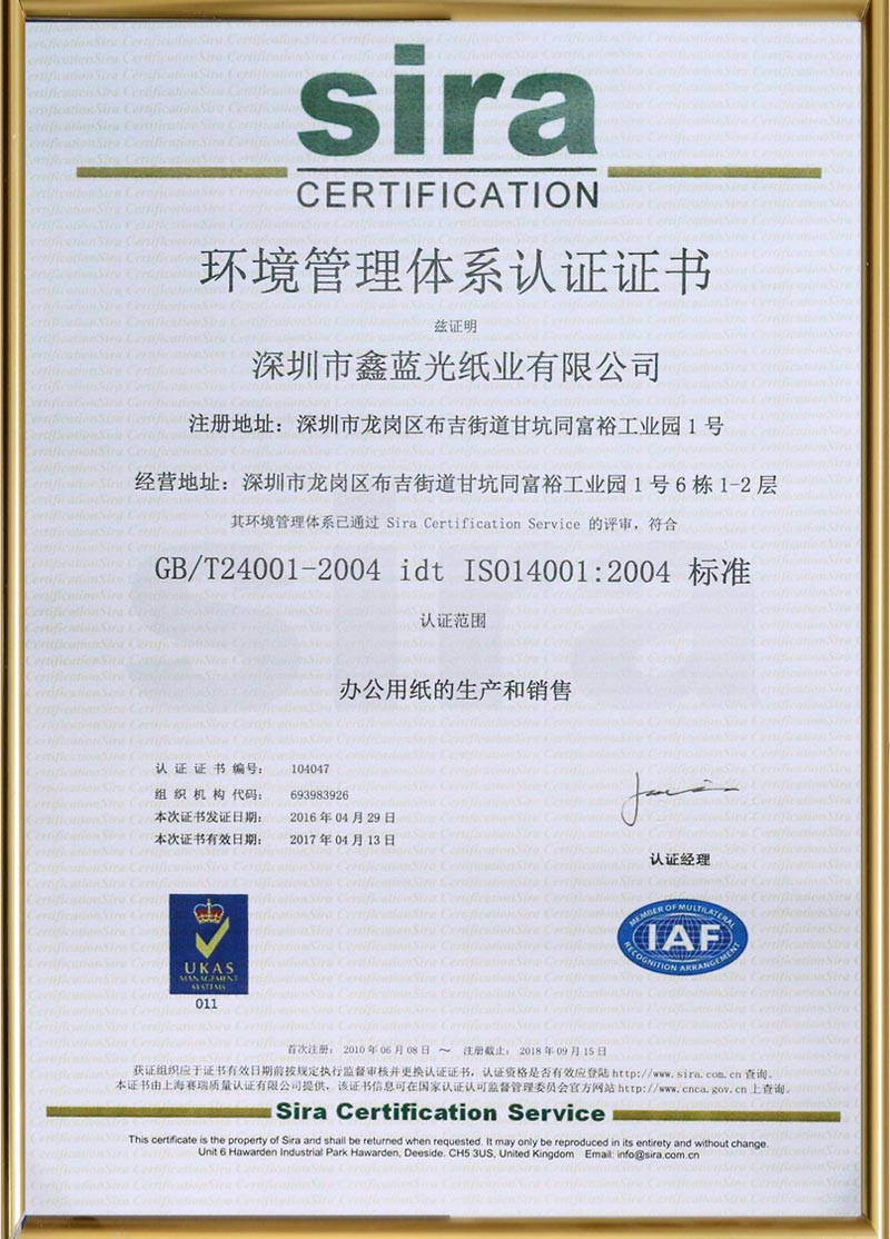 環(huán)境管理體系認(rèn)證書(shū)